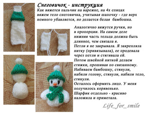 Вязанный снеговик