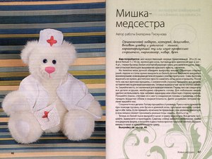 Создание мягкой игрушки медведя
