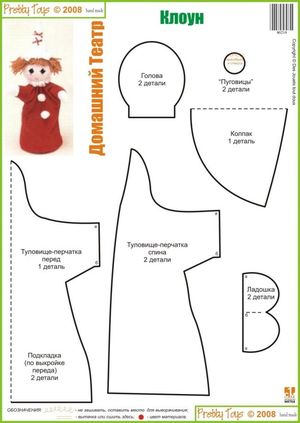 Игры с перчаточными куклами