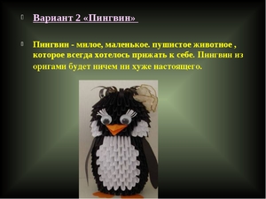 Схема оригами