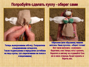 Кукла-желанница